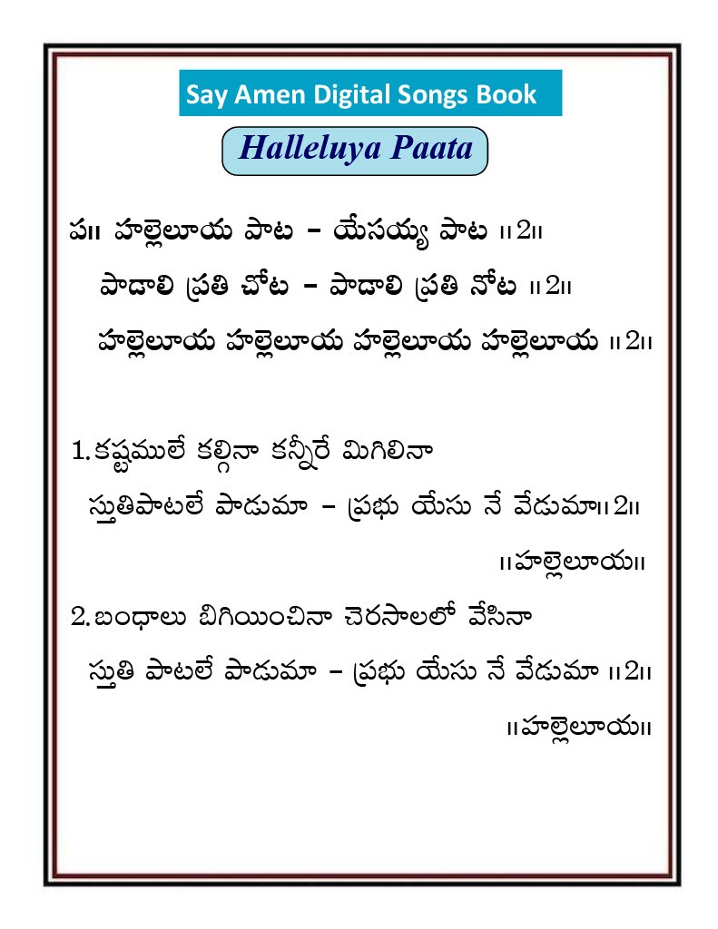 హల్లెలూయ పాట యేసయ్య పాట Hallelujah Paata